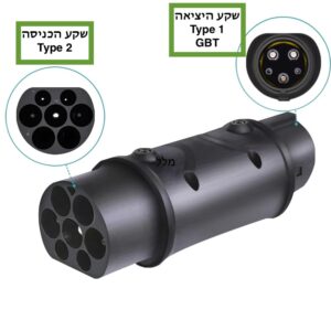 מתאם כבל טעינה לרכב חשמלי מType 2 ל Type 1